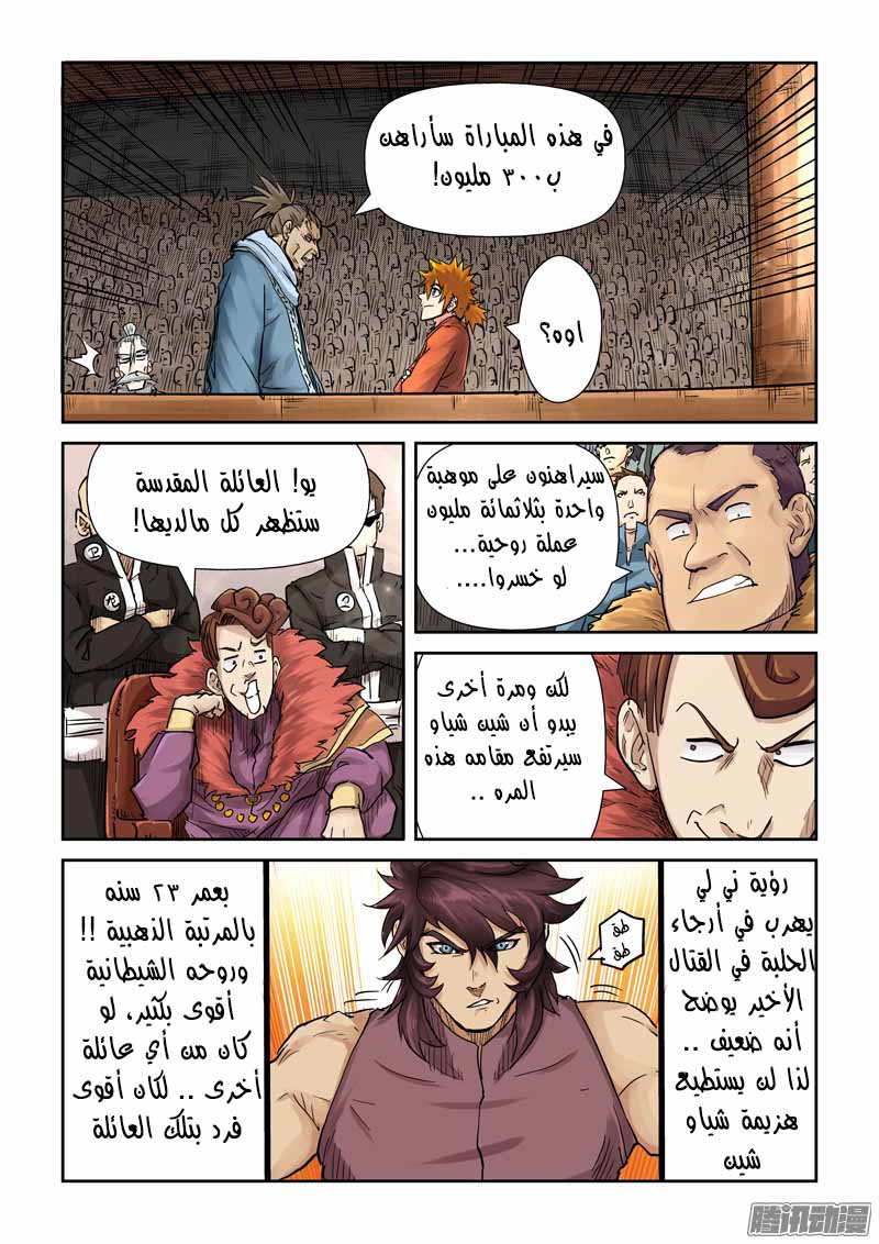 Tales of Demons and Gods: Chapter 105 - Page 5