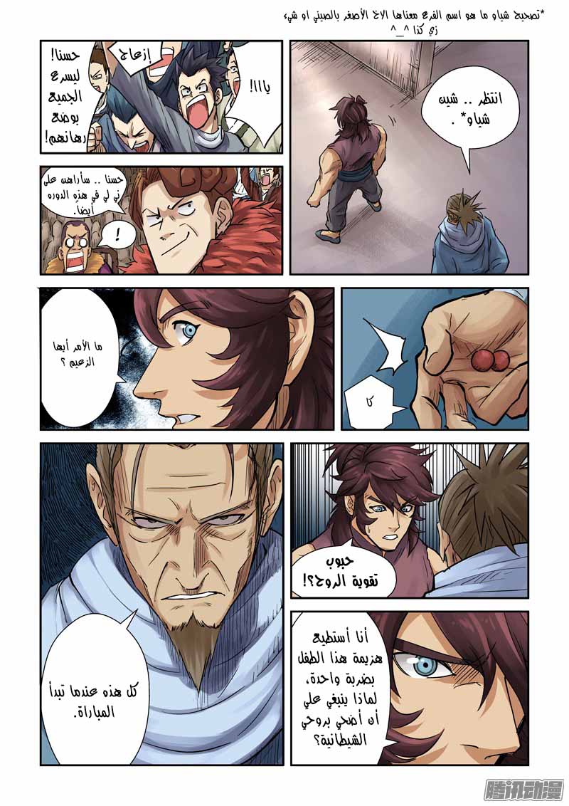 Tales of Demons and Gods: Chapter 105 - Page 6