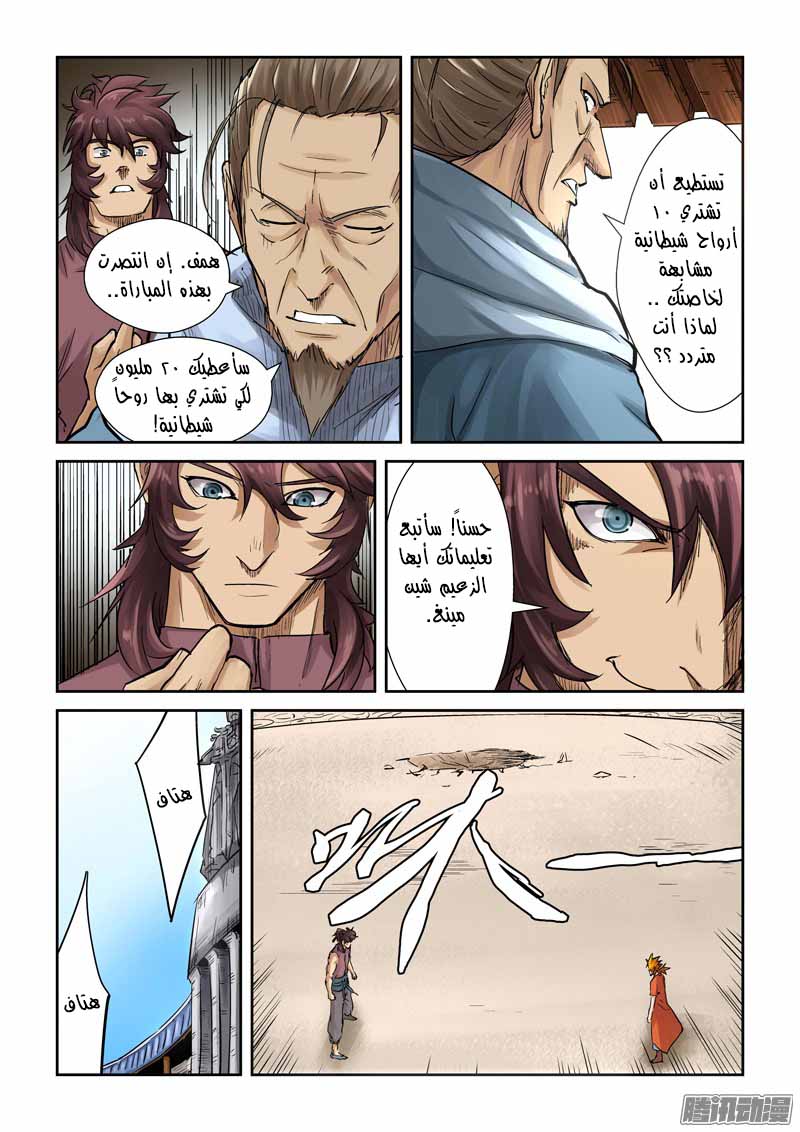Tales of Demons and Gods: Chapter 105 - Page 7
