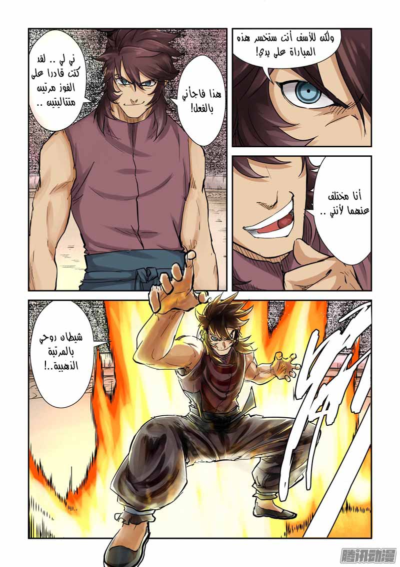 Tales of Demons and Gods: Chapter 105 - Page 8