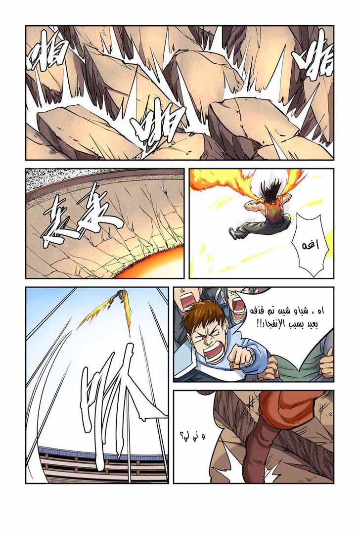 Tales of Demons and Gods: Chapter 106 - Page 4