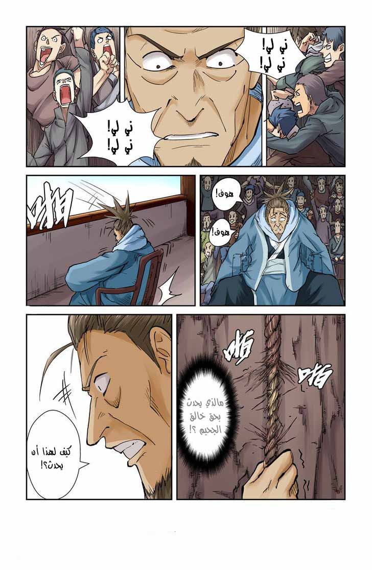 Tales of Demons and Gods: Chapter 106 - Page 7