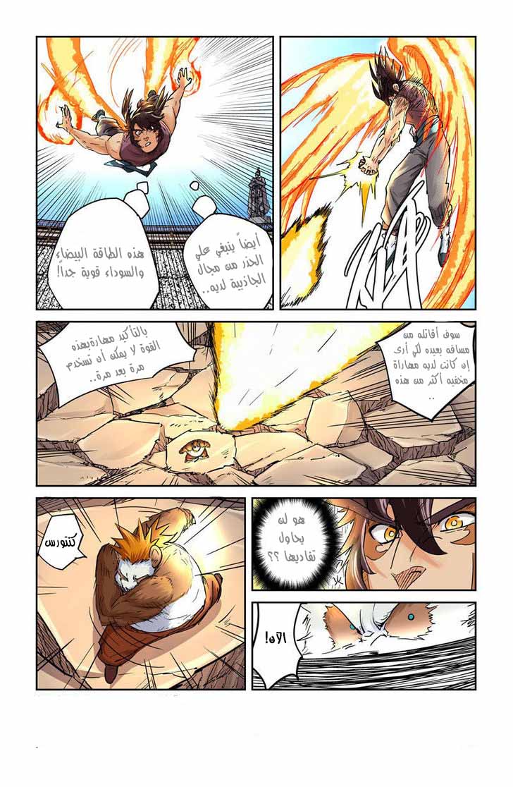 Tales of Demons and Gods: Chapter 106 - Page 9