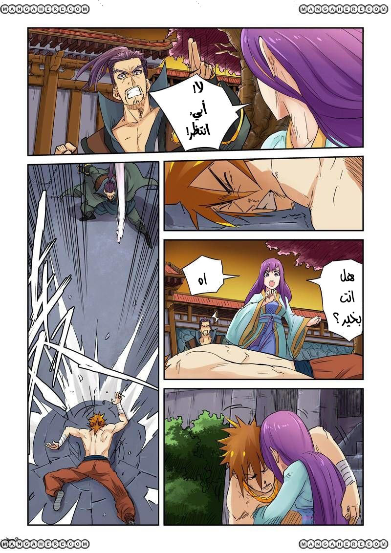 Tales of Demons and Gods: Chapter 109 - Page 3