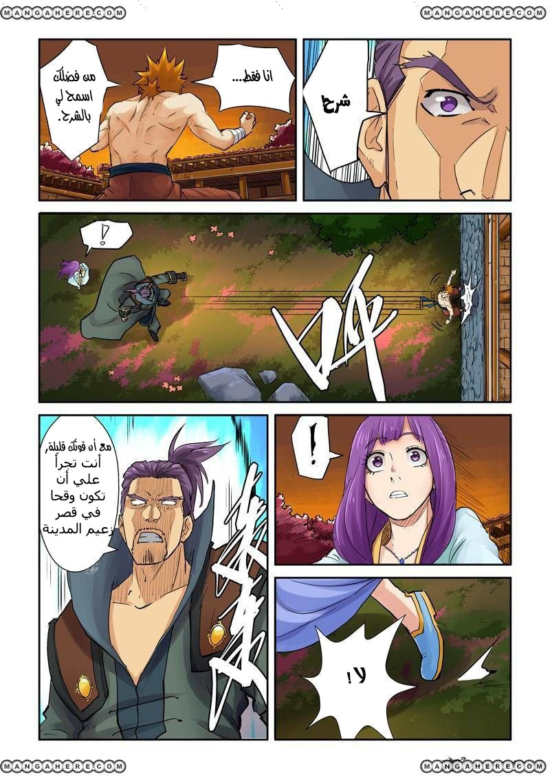 Tales of Demons and Gods: Chapter 109 - Page 6