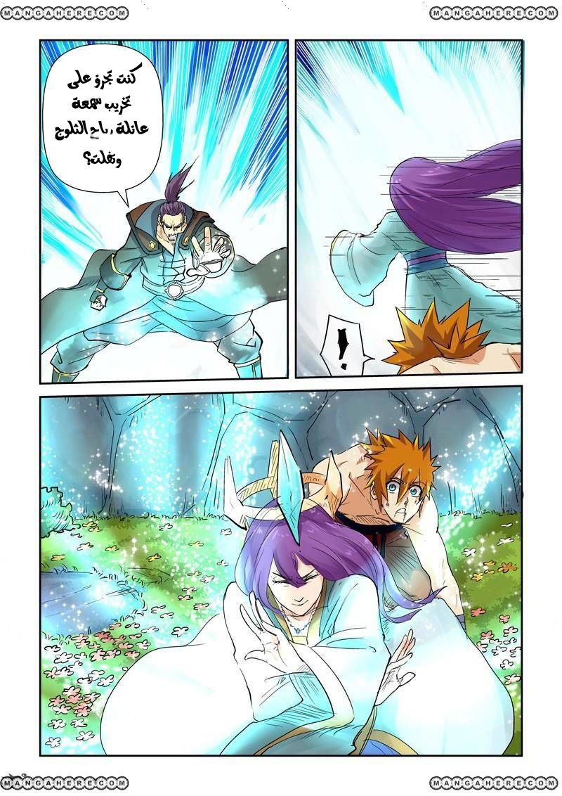 Tales of Demons and Gods: Chapter 109 - Page 7