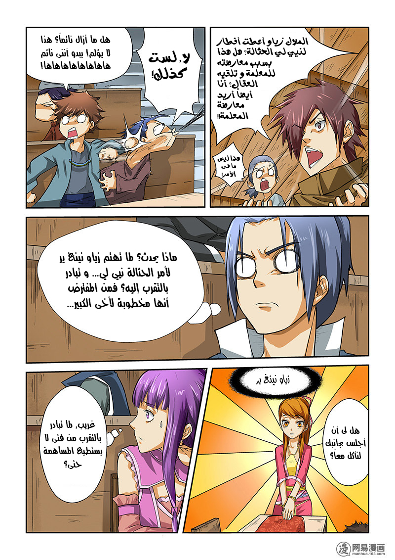 Tales of Demons and Gods: Chapter 11 - Page 4