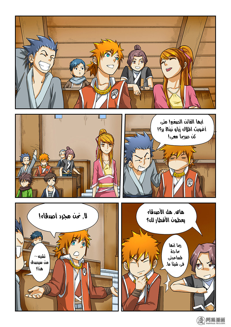 Tales of Demons and Gods: Chapter 11 - Page 7
