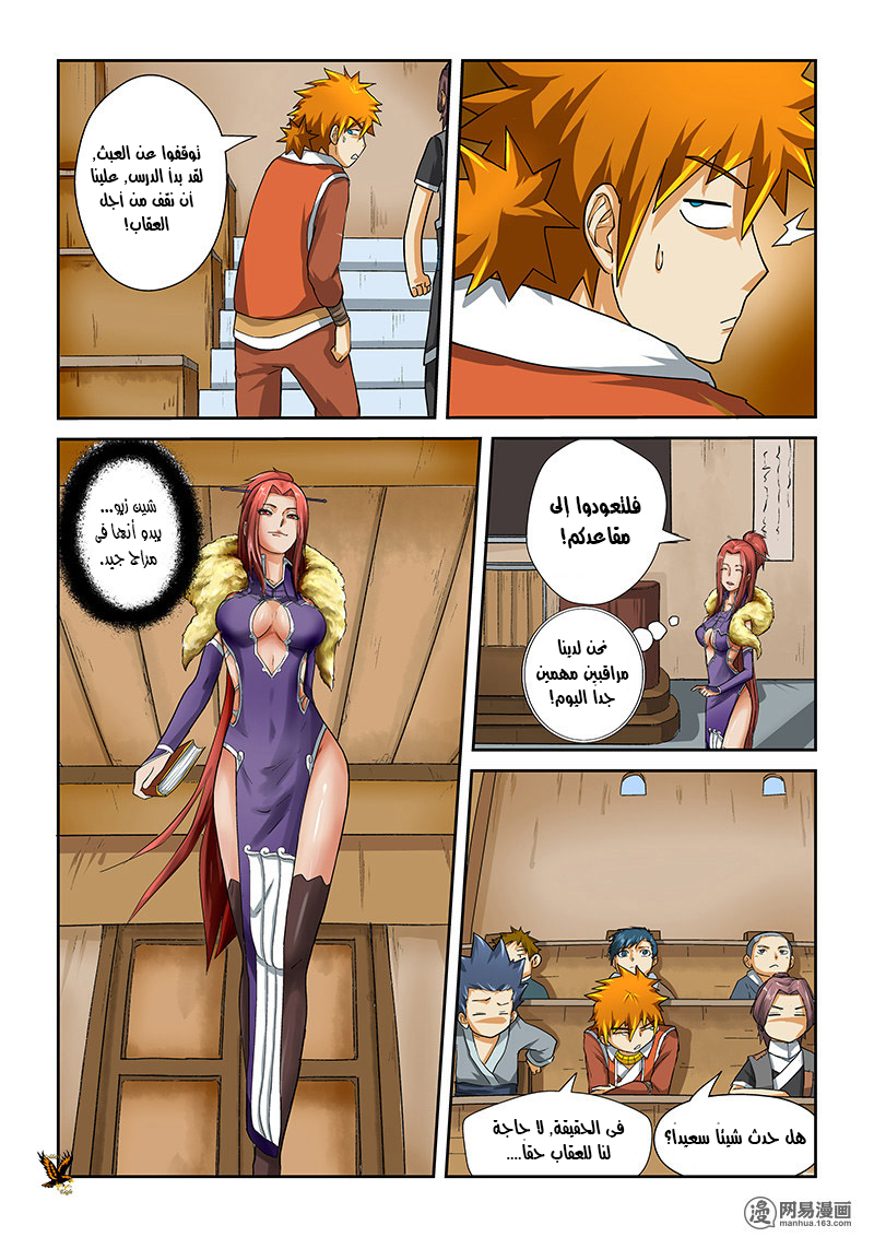 Tales of Demons and Gods: Chapter 11 - Page 8
