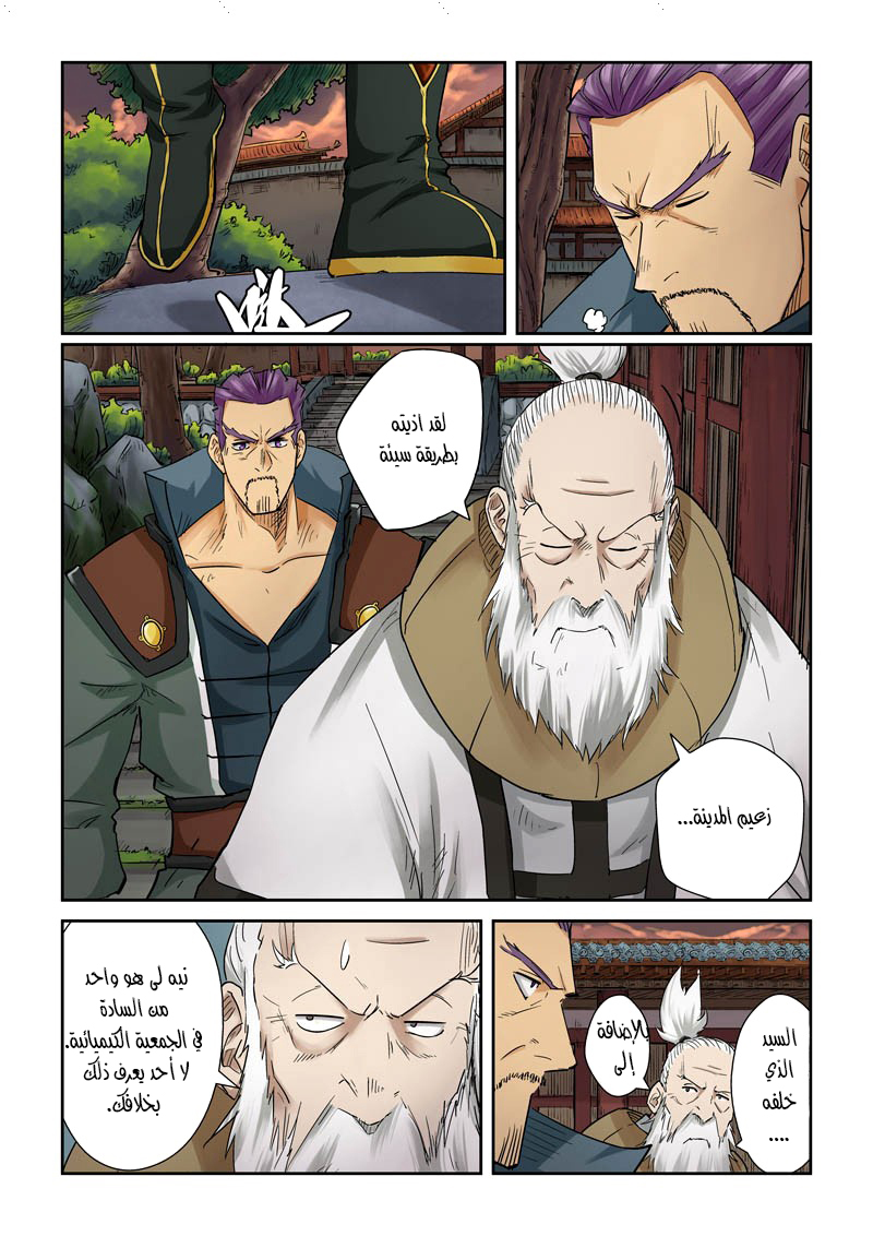 Tales of Demons and Gods: Chapter 110 - Page 3