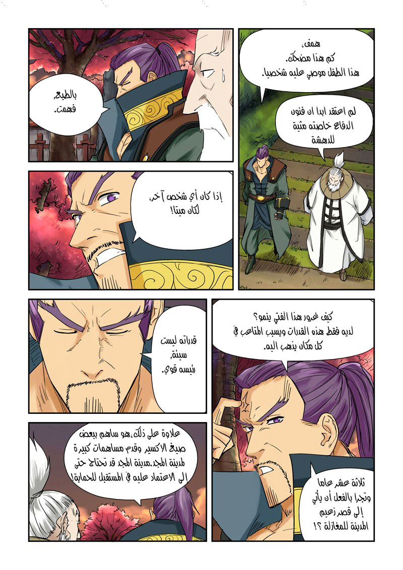 Tales of Demons and Gods: Chapter 110 - Page 4