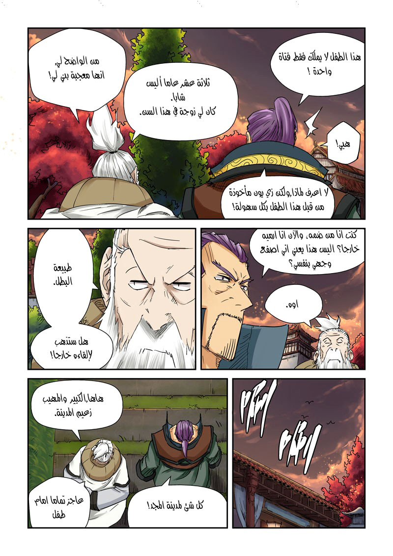 Tales of Demons and Gods: Chapter 110 - Page 5