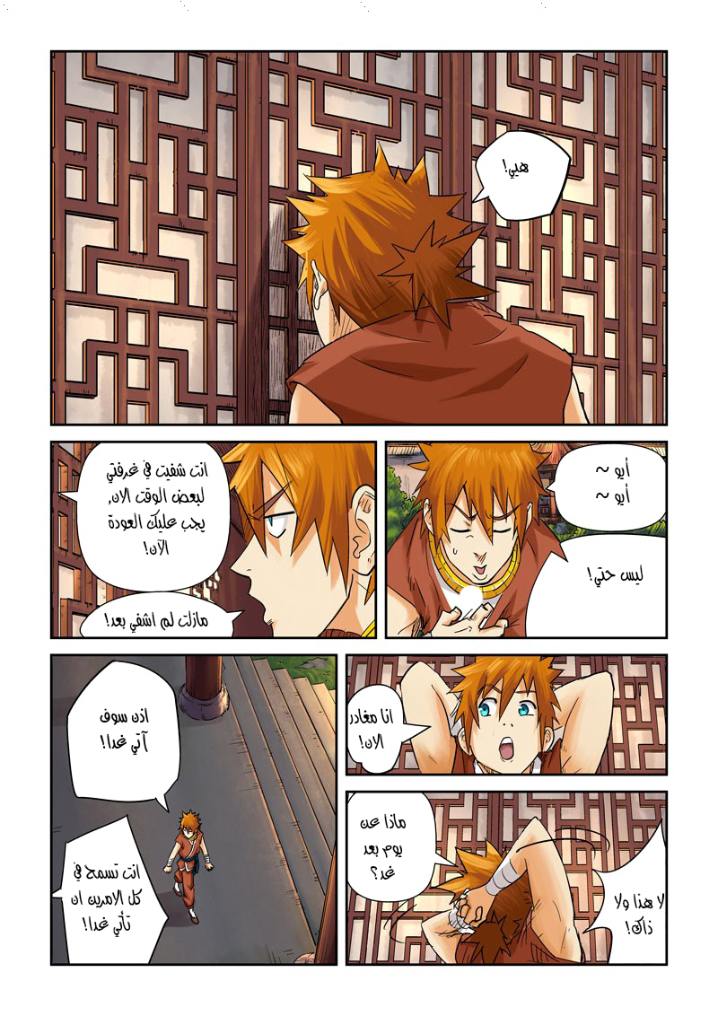 Tales of Demons and Gods: Chapter 110 - Page 6