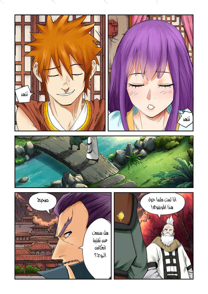 Tales of Demons and Gods: Chapter 110 - Page 7