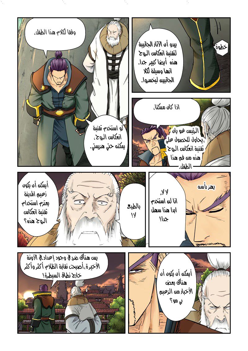 Tales of Demons and Gods: Chapter 110 - Page 8