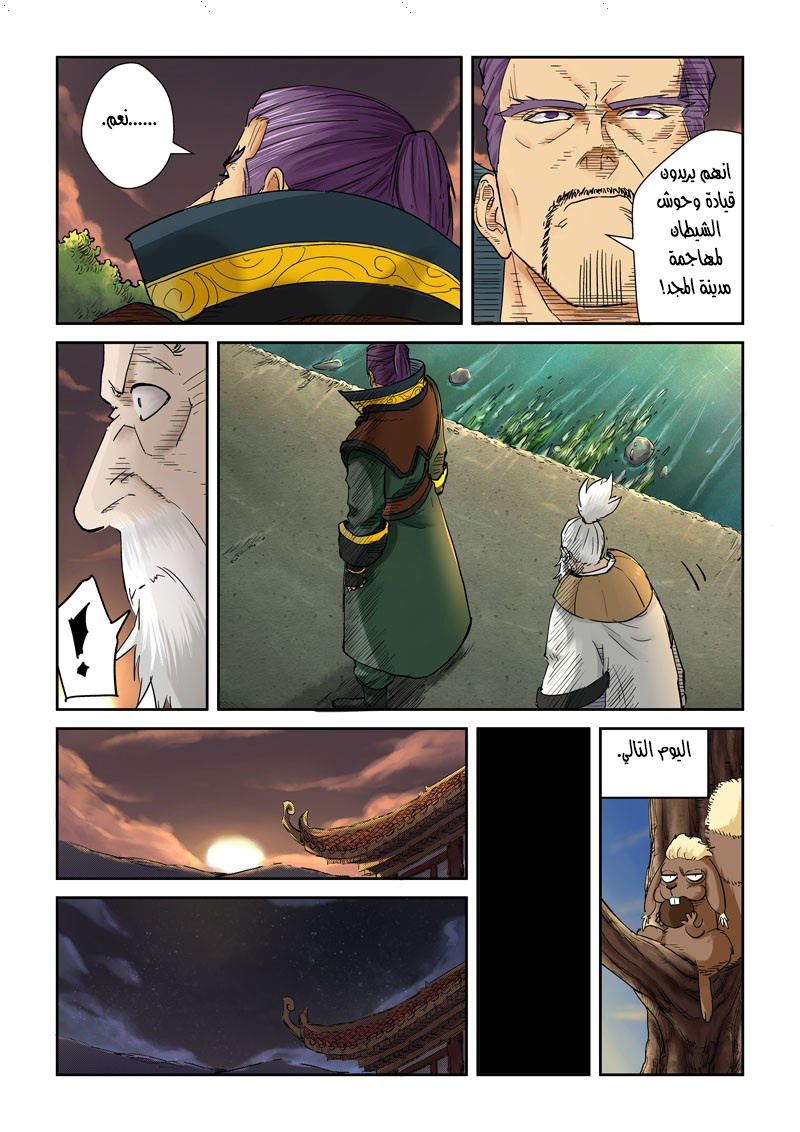 Tales of Demons and Gods: Chapter 110 - Page 9