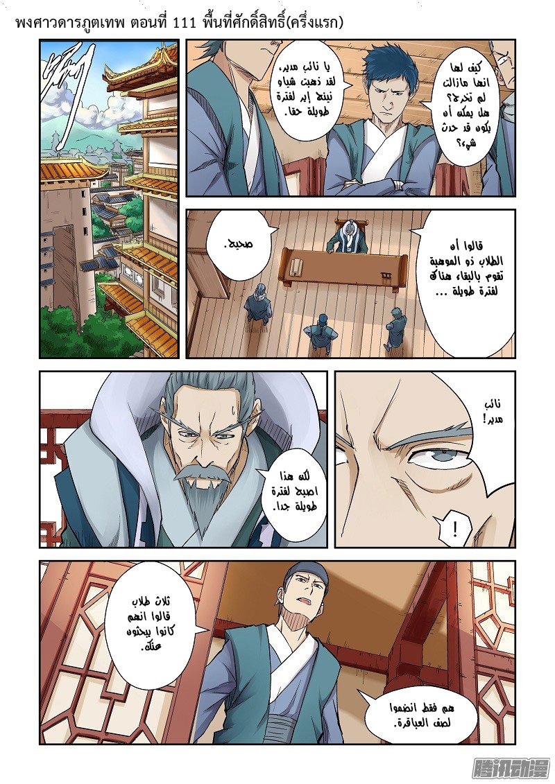 Tales of Demons and Gods: Chapter 111 - Page 3
