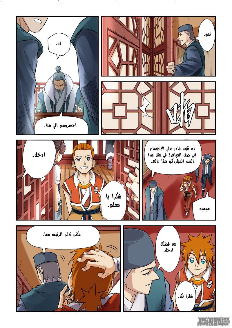 Tales of Demons and Gods: Chapter 111 - Page 4