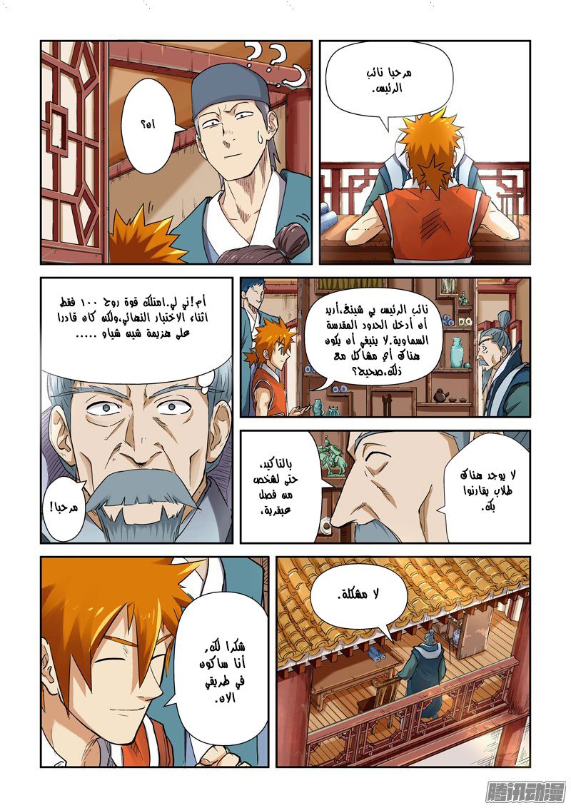 Tales of Demons and Gods: Chapter 111 - Page 5