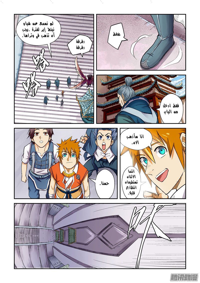 Tales of Demons and Gods: Chapter 111 - Page 6