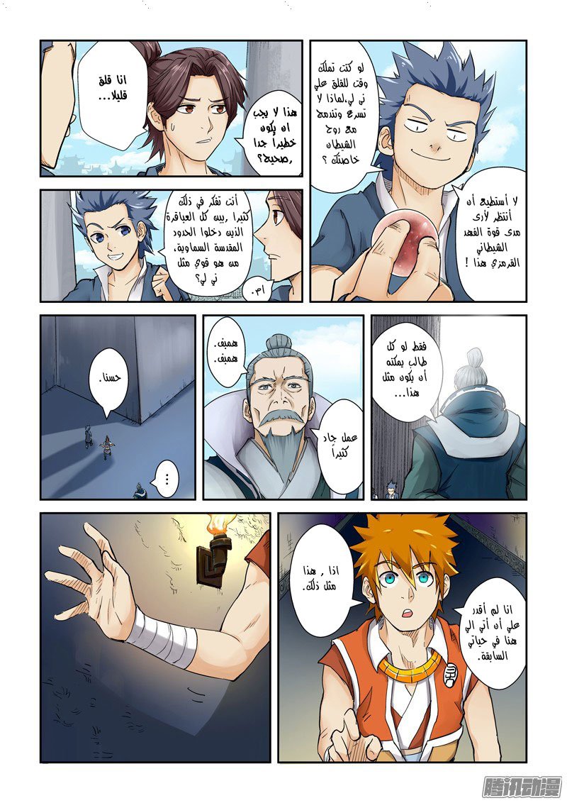 Tales of Demons and Gods: Chapter 111 - Page 7