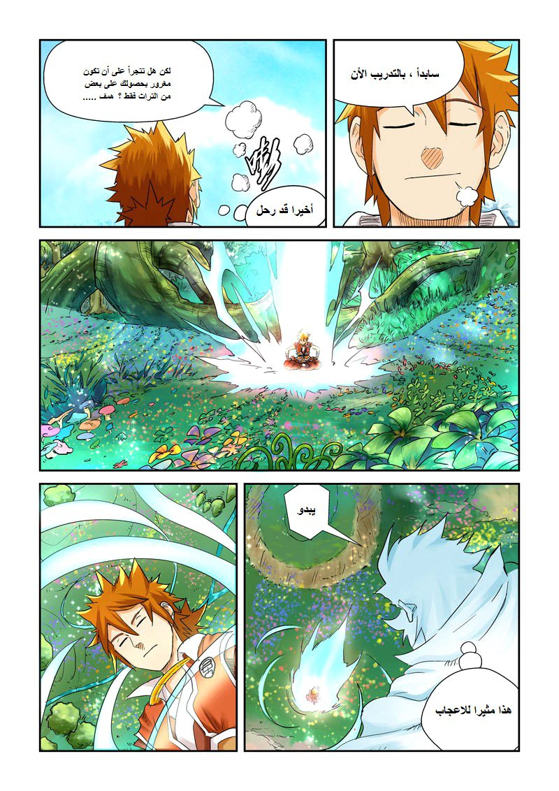 Tales of Demons and Gods: Chapter 112 - Page 10