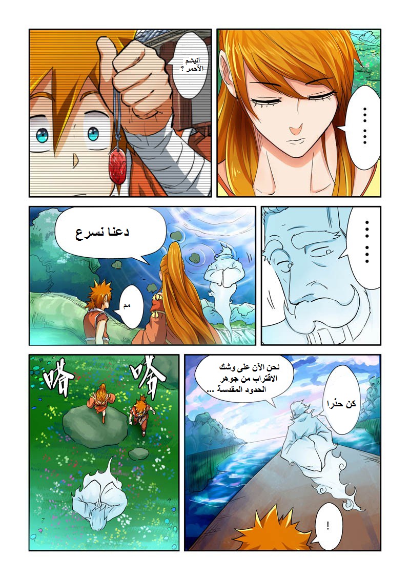 Tales of Demons and Gods: Chapter 113 - Page 9