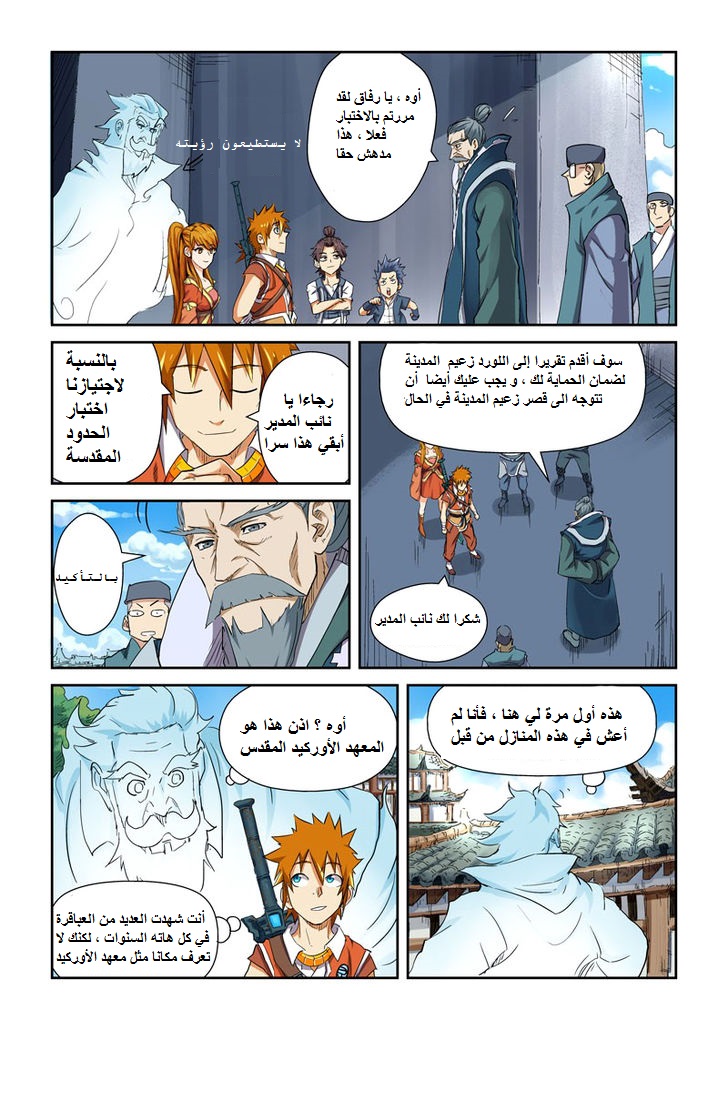 Tales of Demons and Gods: Chapter 115 - Page 7