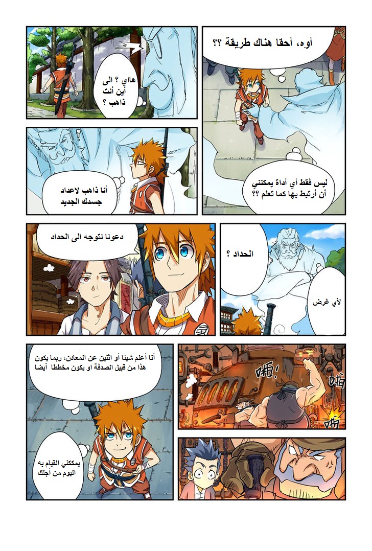 Tales of Demons and Gods: Chapter 115 - Page 8
