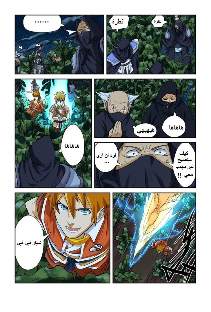 Tales of Demons and Gods: Chapter 116 - Page 4