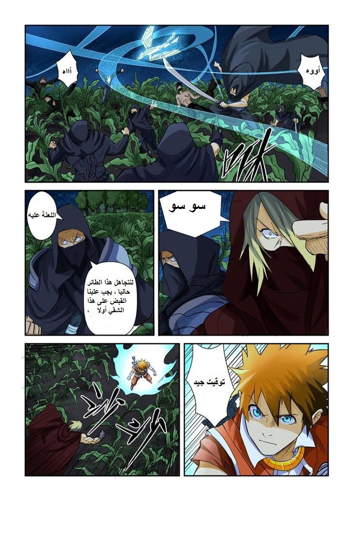 Tales of Demons and Gods: Chapter 116 - Page 6