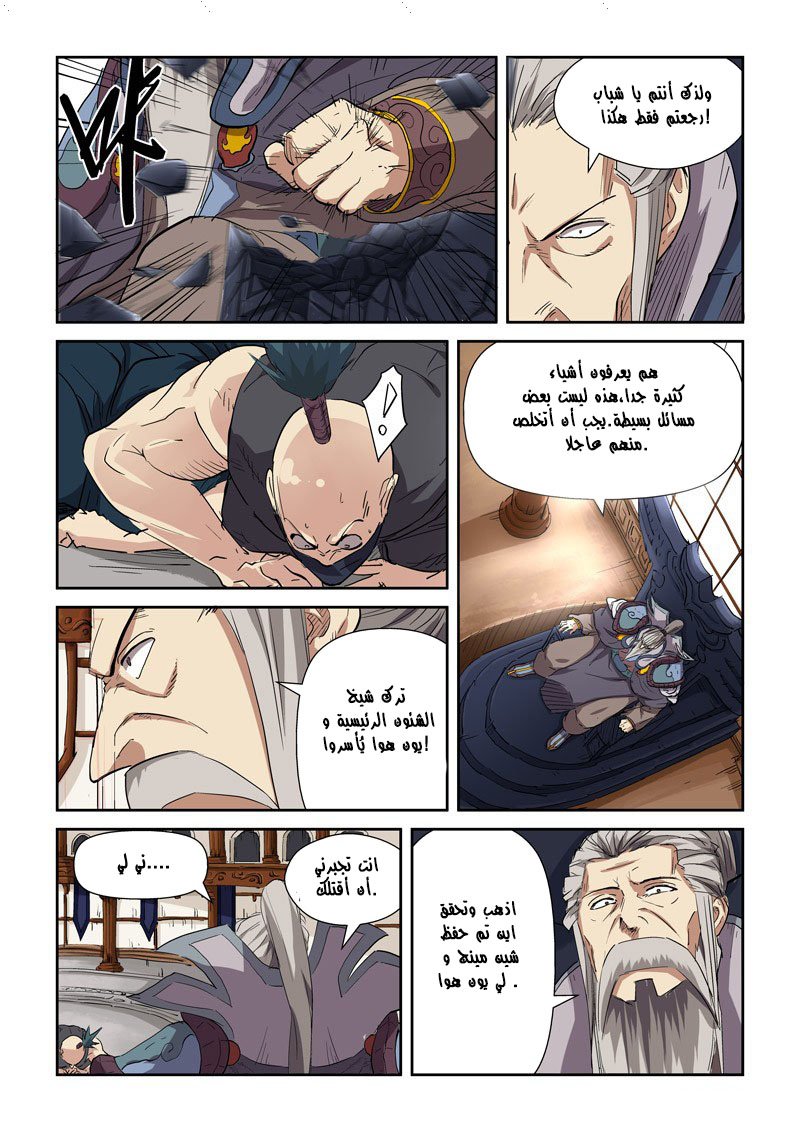 Tales of Demons and Gods: Chapter 117 - Page 4
