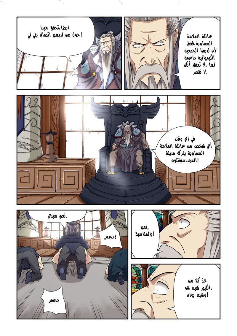 Tales of Demons and Gods: Chapter 117 - Page 5
