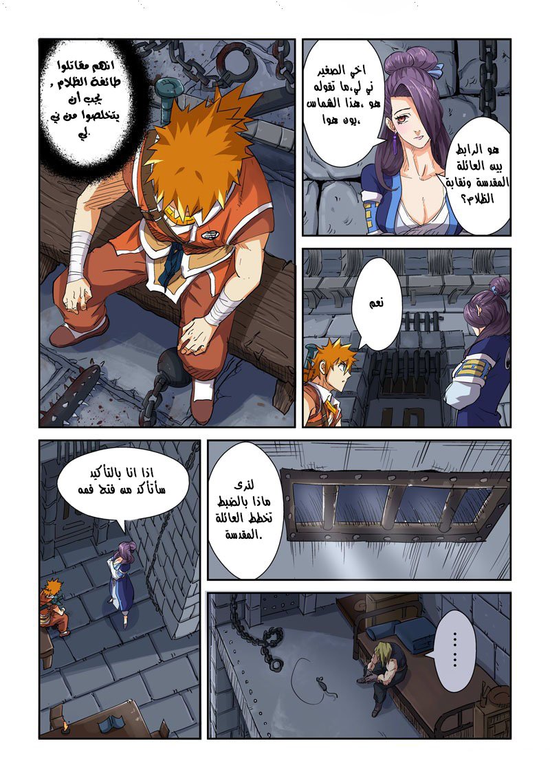 Tales of Demons and Gods: Chapter 117 - Page 6