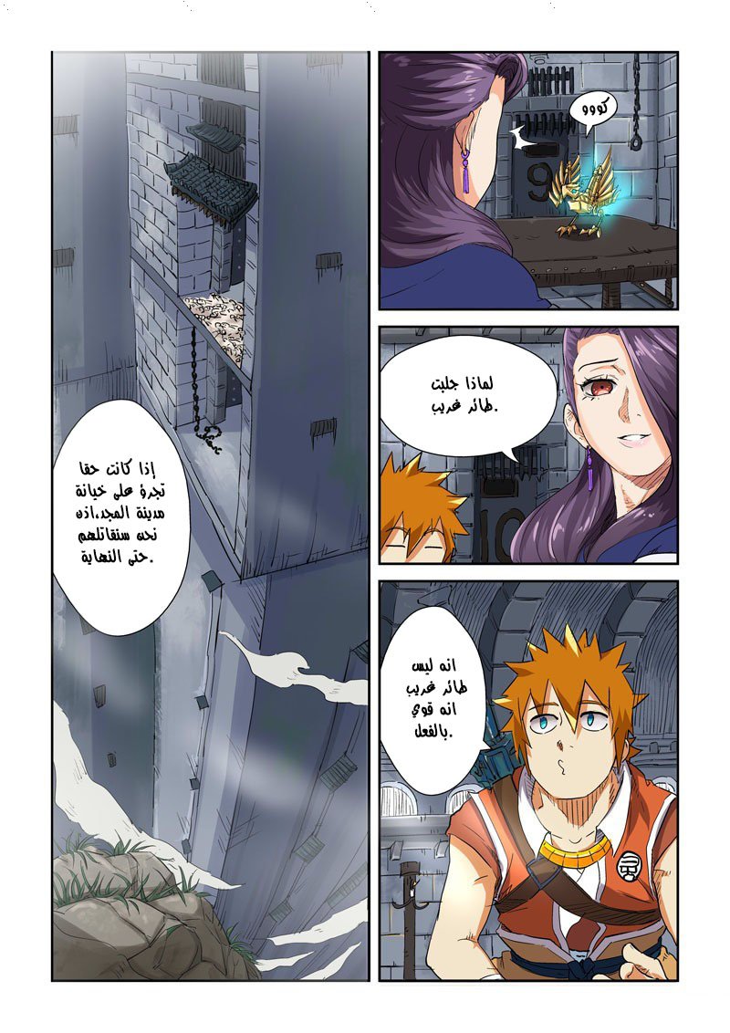 Tales of Demons and Gods: Chapter 117 - Page 7