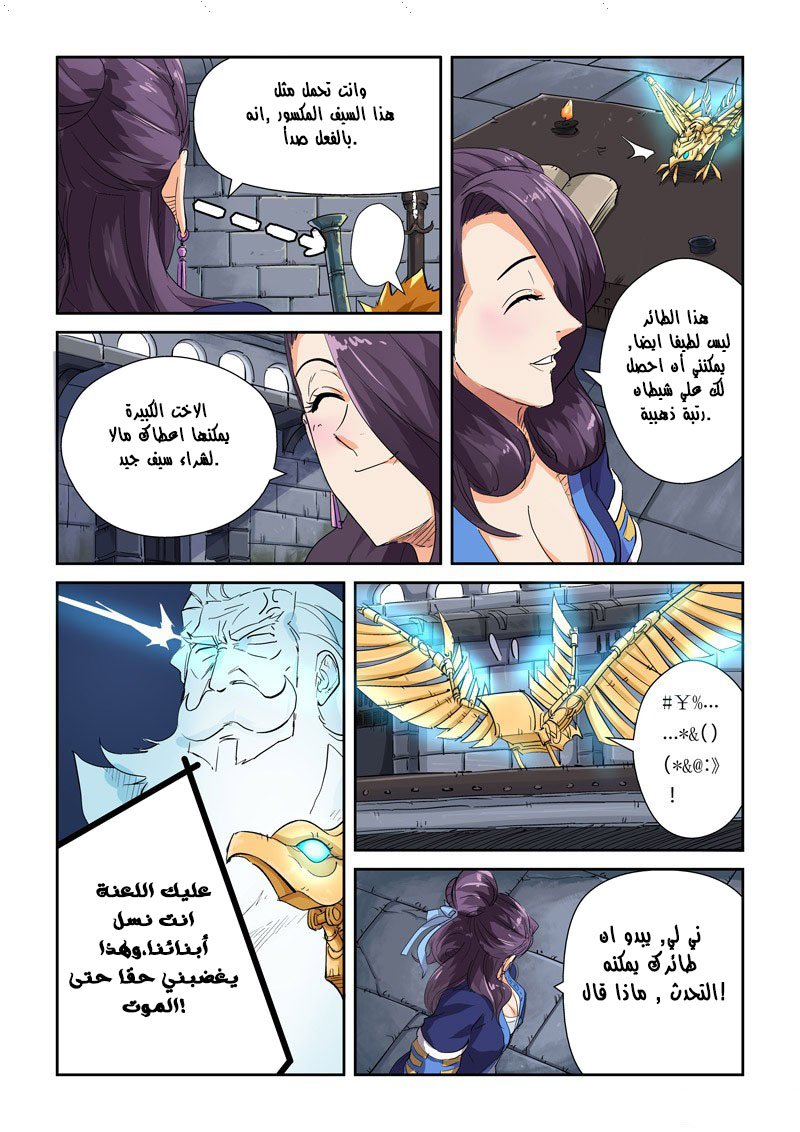 Tales of Demons and Gods: Chapter 117 - Page 8