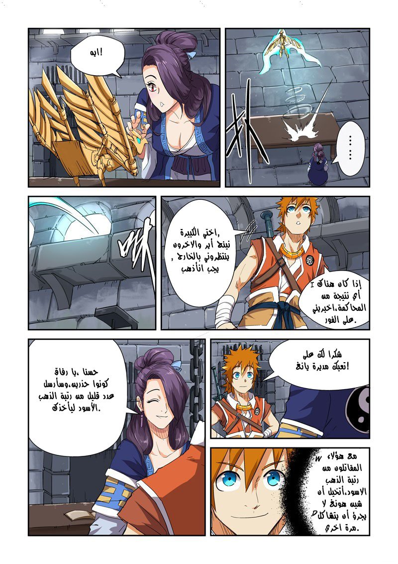 Tales of Demons and Gods: Chapter 117 - Page 9