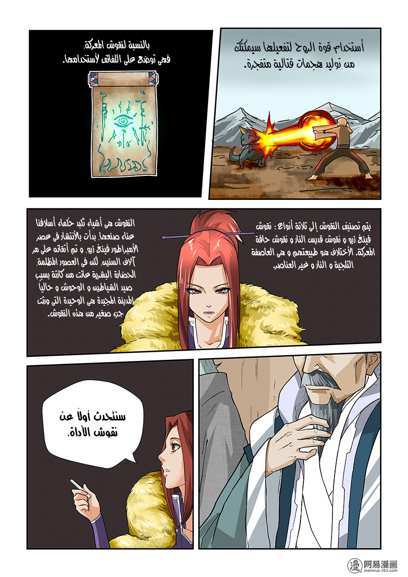 Tales of Demons and Gods: Chapter 12 - Page 2