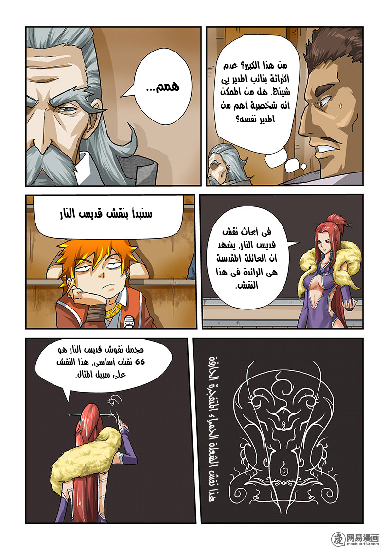 Tales of Demons and Gods: Chapter 12 - Page 4