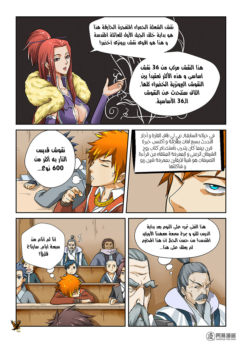 Tales of Demons and Gods: Chapter 12 - Page 5
