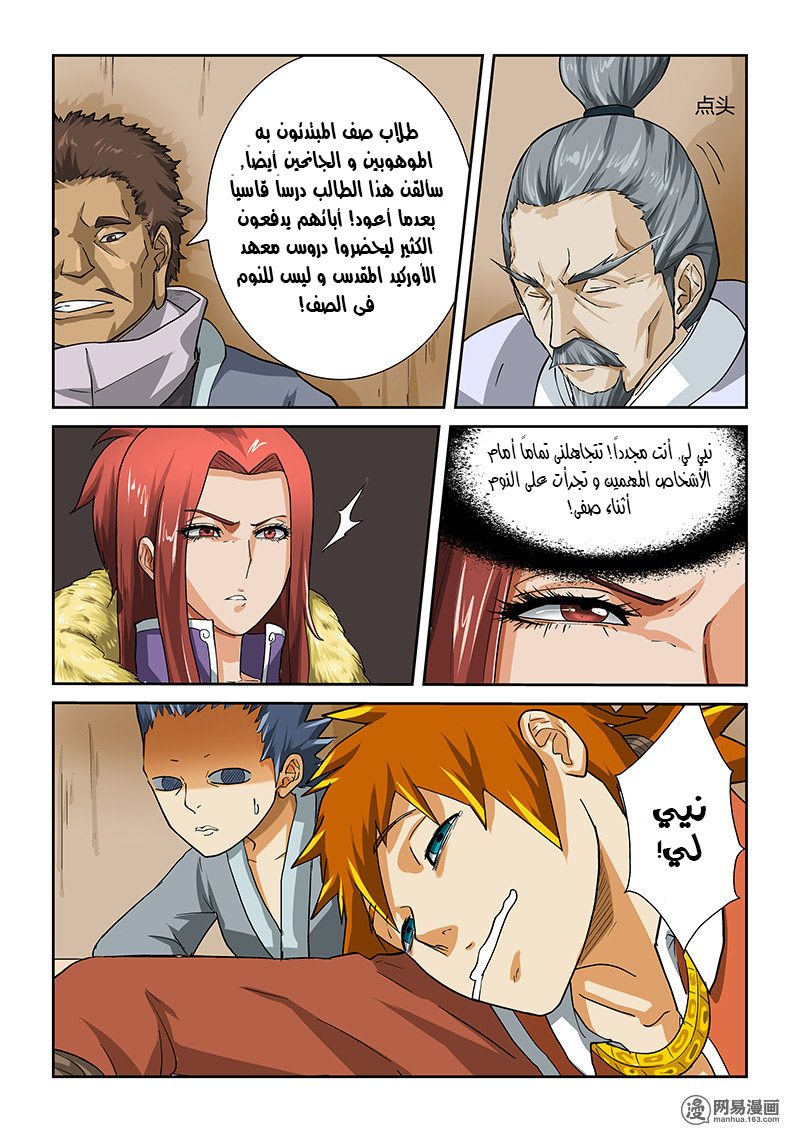 Tales of Demons and Gods: Chapter 12 - Page 6