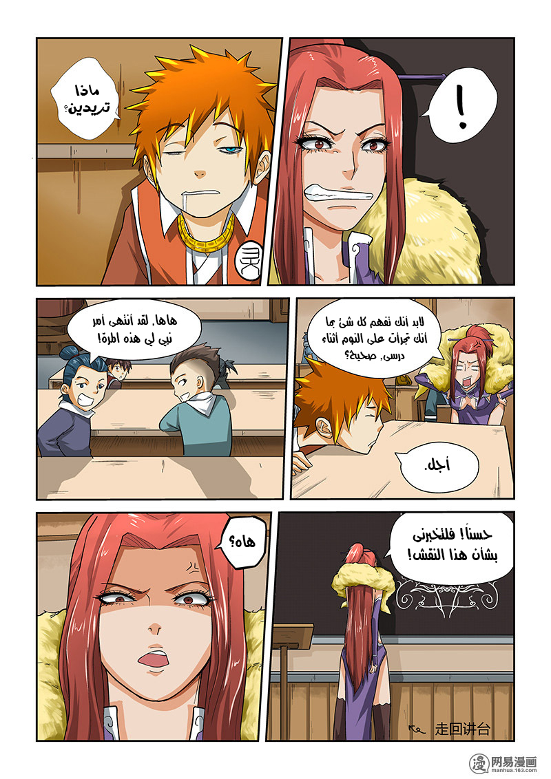 Tales of Demons and Gods: Chapter 12 - Page 7