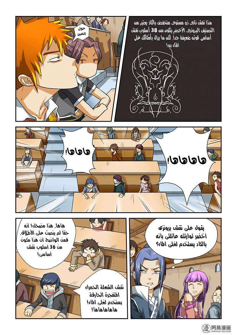 Tales of Demons and Gods: Chapter 12 - Page 8