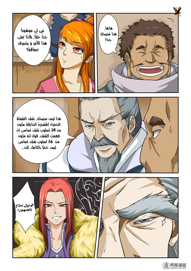 Tales of Demons and Gods: Chapter 12 - Page 9