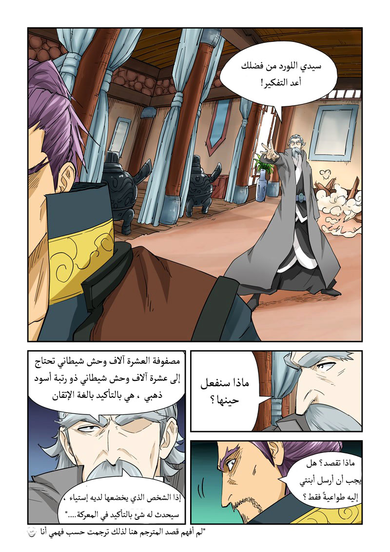 Tales of Demons and Gods: Chapter 120 - Page 3