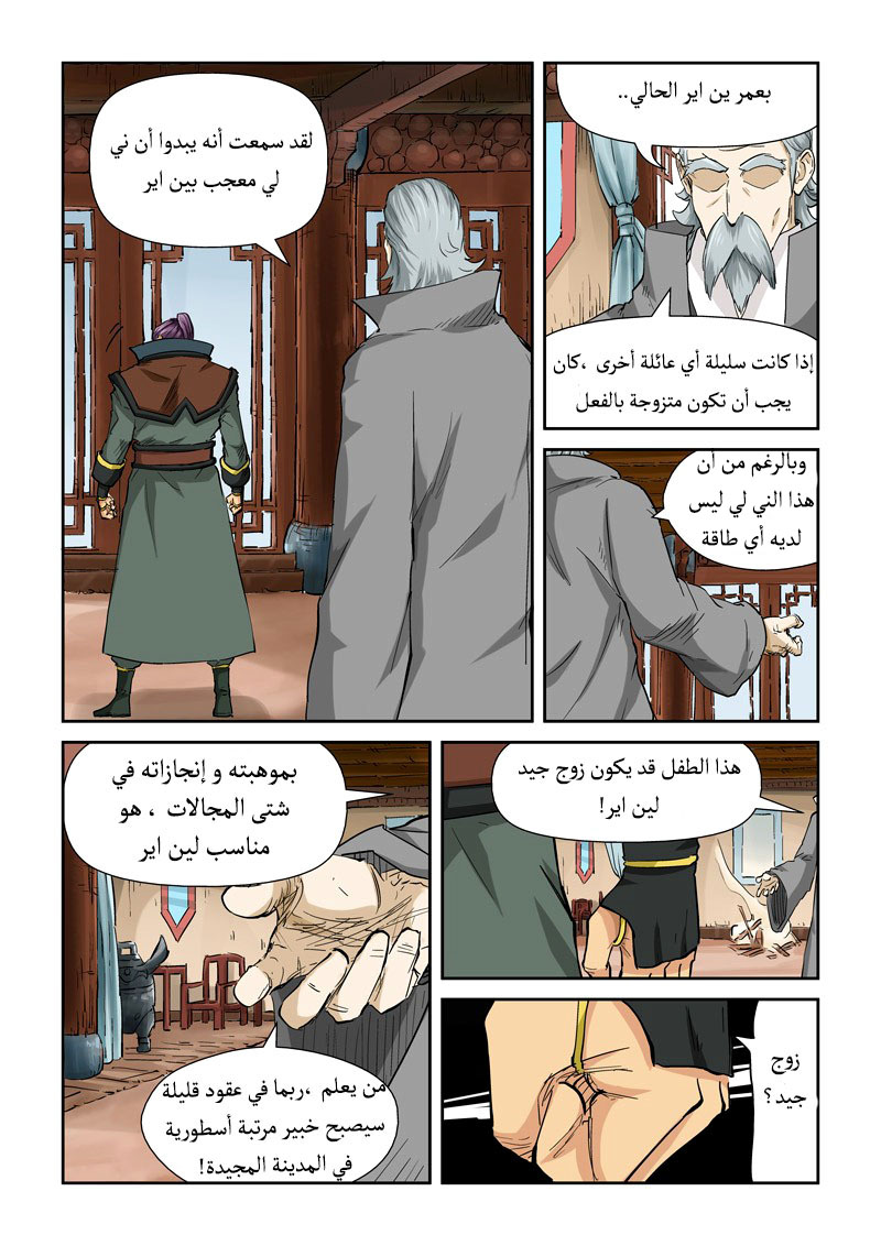 Tales of Demons and Gods: Chapter 120 - Page 4
