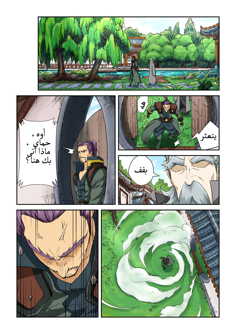 Tales of Demons and Gods: Chapter 120 - Page 6