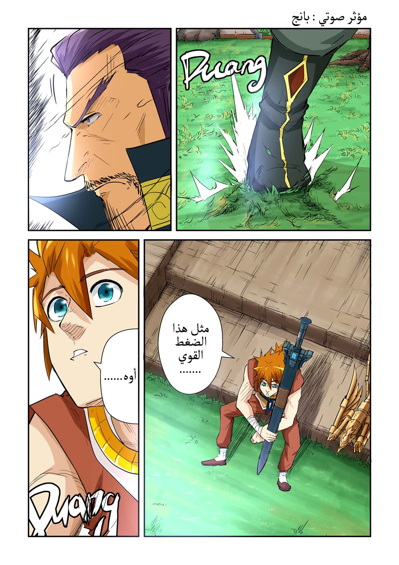 Tales of Demons and Gods: Chapter 120 - Page 8