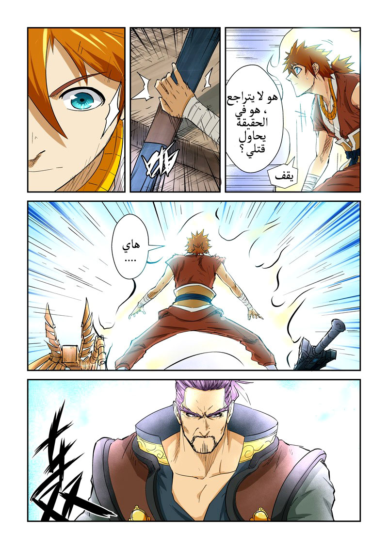 Tales of Demons and Gods: Chapter 120 - Page 9