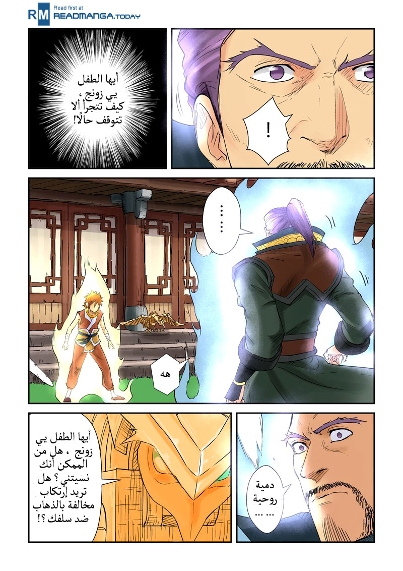 Tales of Demons and Gods: Chapter 120 - Page 10